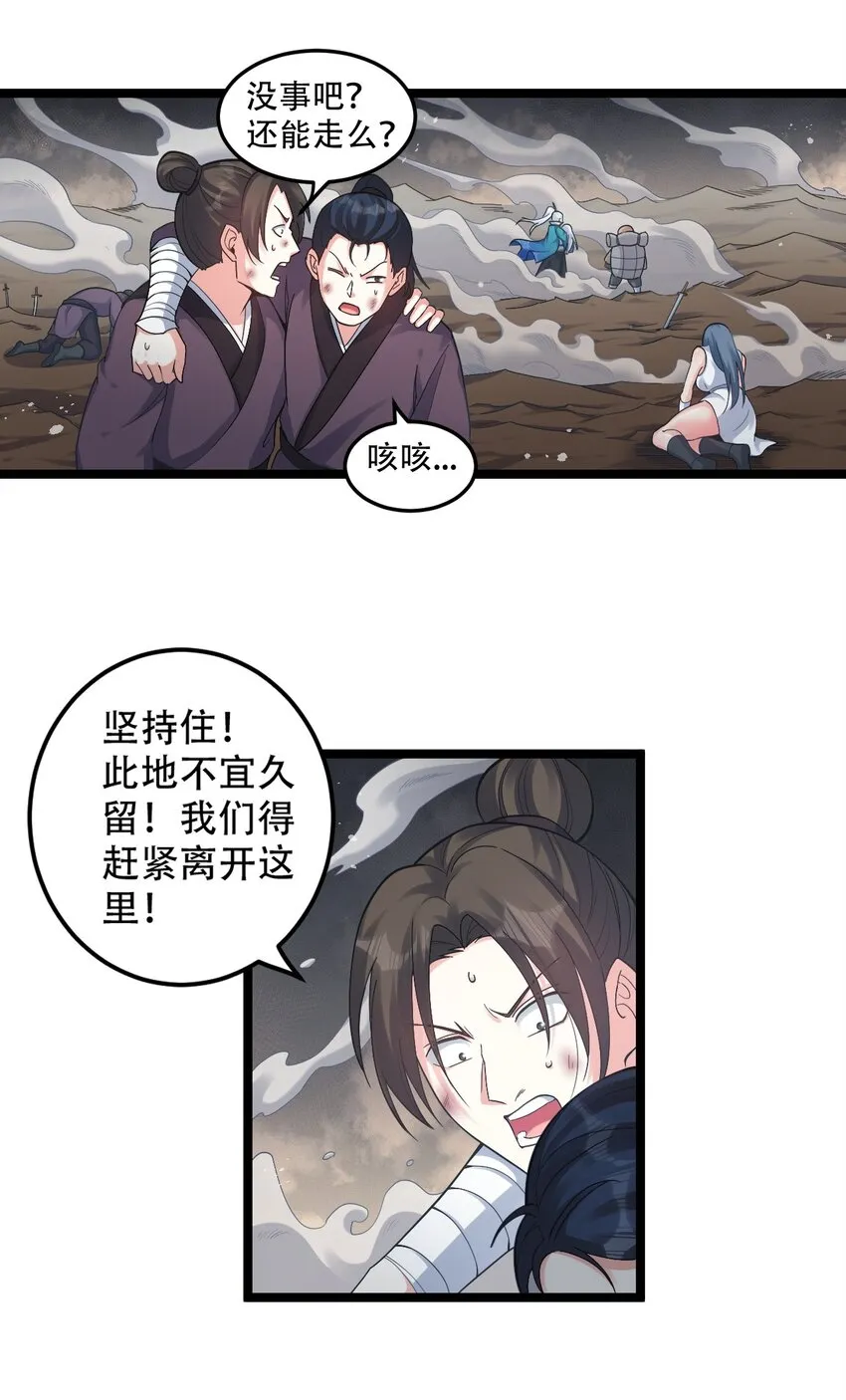 89 司言我，被你惹怒了！ 第4页