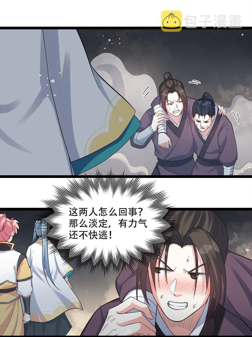 89 司言我，被你惹怒了！ 第5页