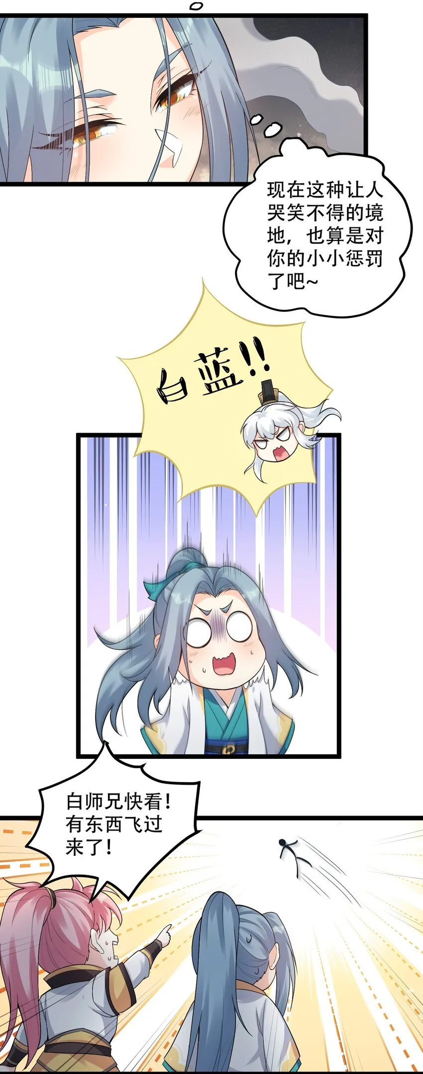 89 司言我，被你惹怒了！ 第7页