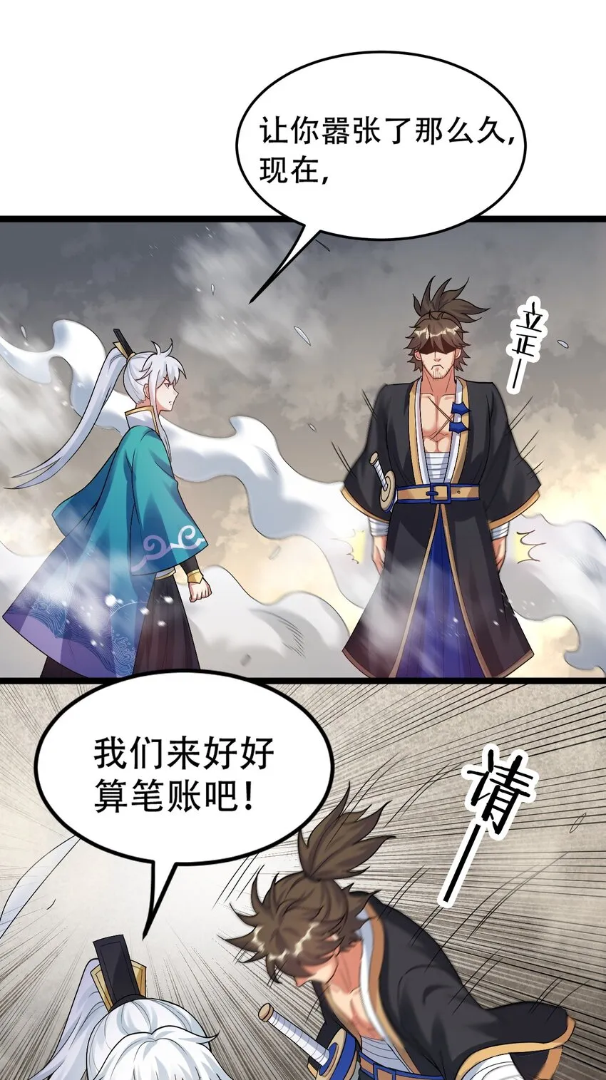 89 司言我，被你惹怒了！ 第12页