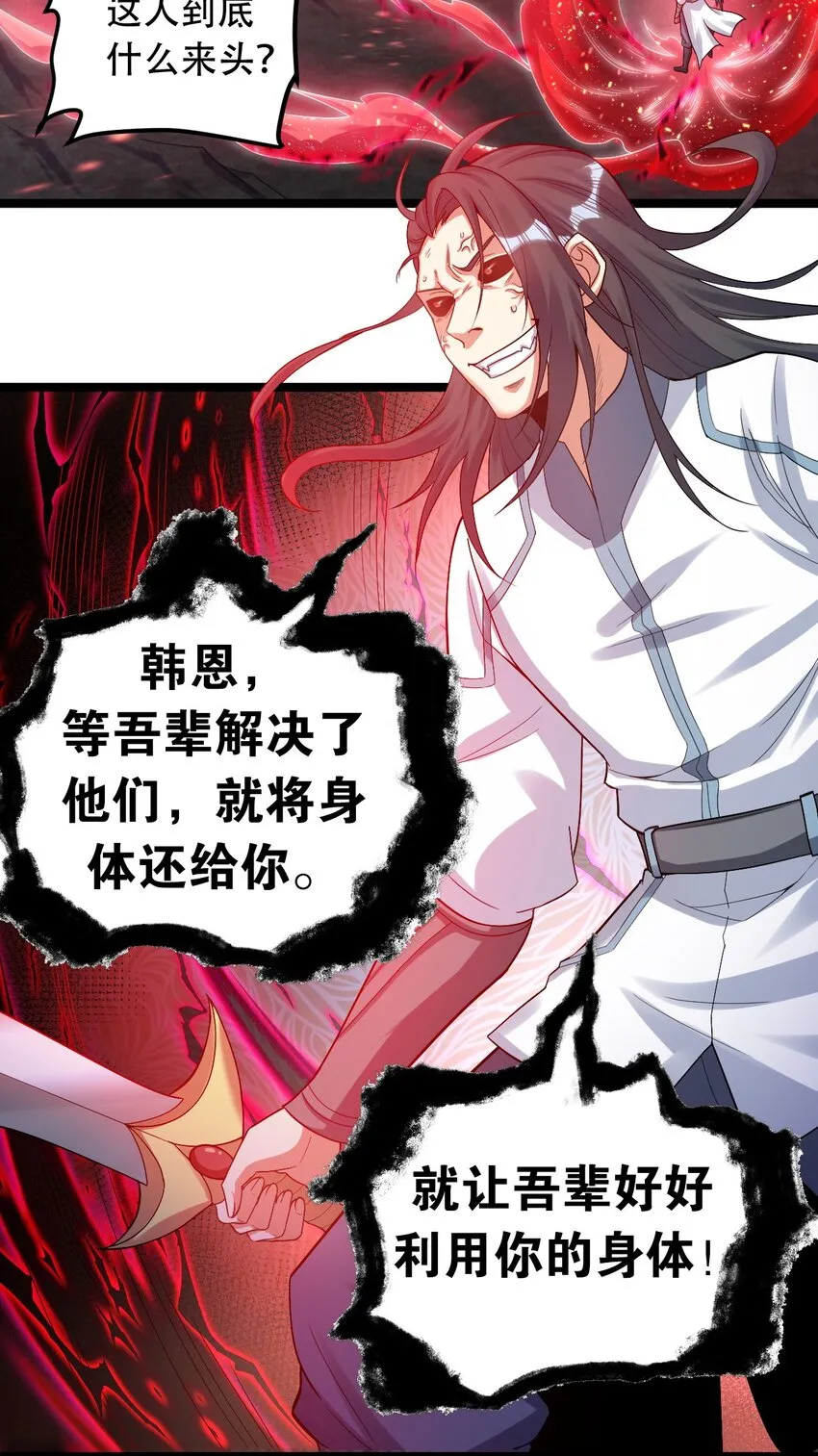 89 司言我，被你惹怒了！ 第14页