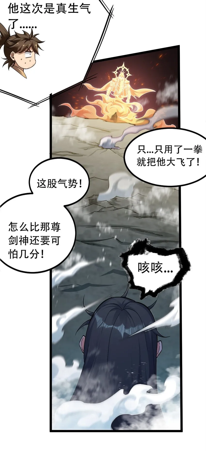 89 司言我，被你惹怒了！ 第21页