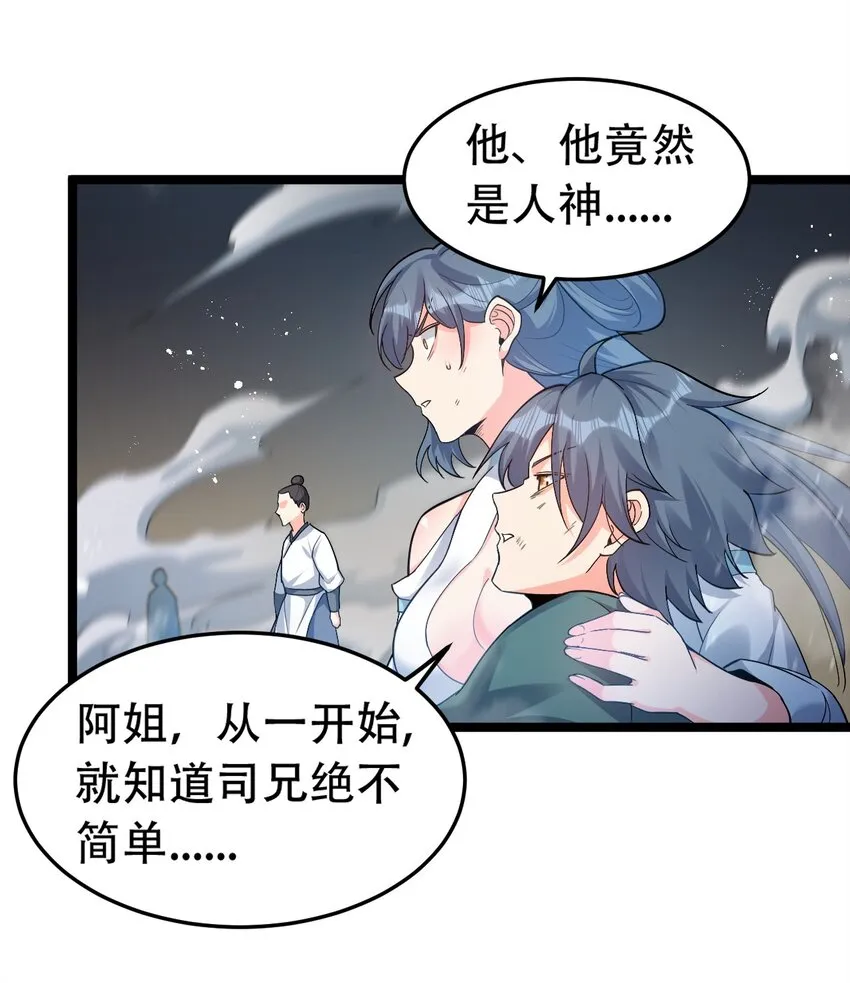 89 司言我，被你惹怒了！ 第22页