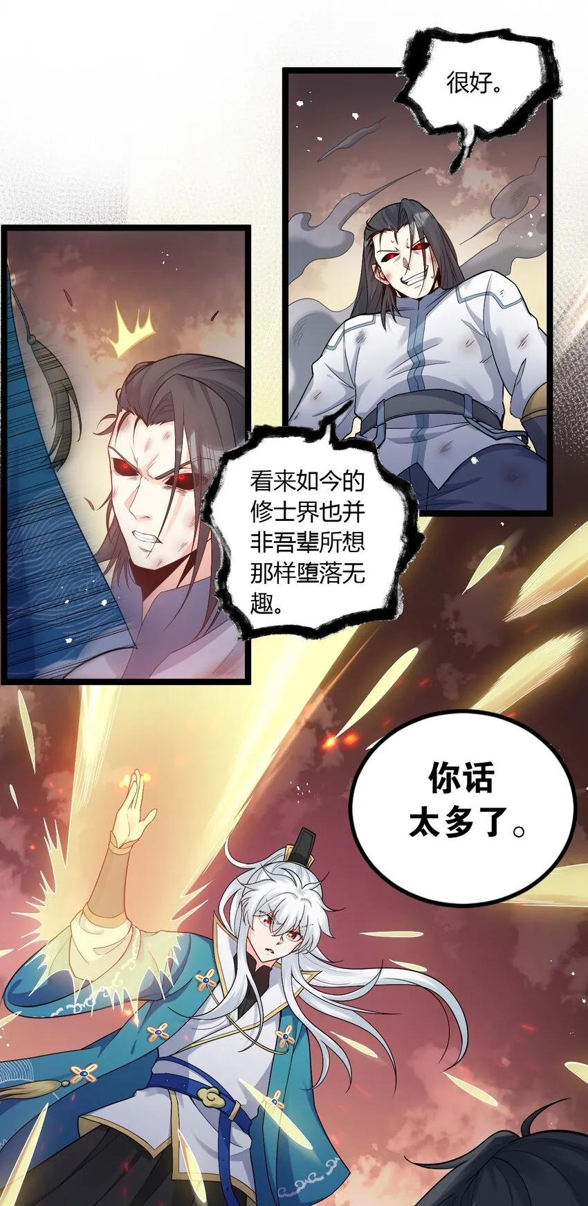 89 司言我，被你惹怒了！ 第23页