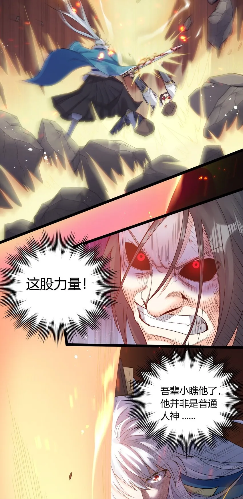 89 司言我，被你惹怒了！ 第25页