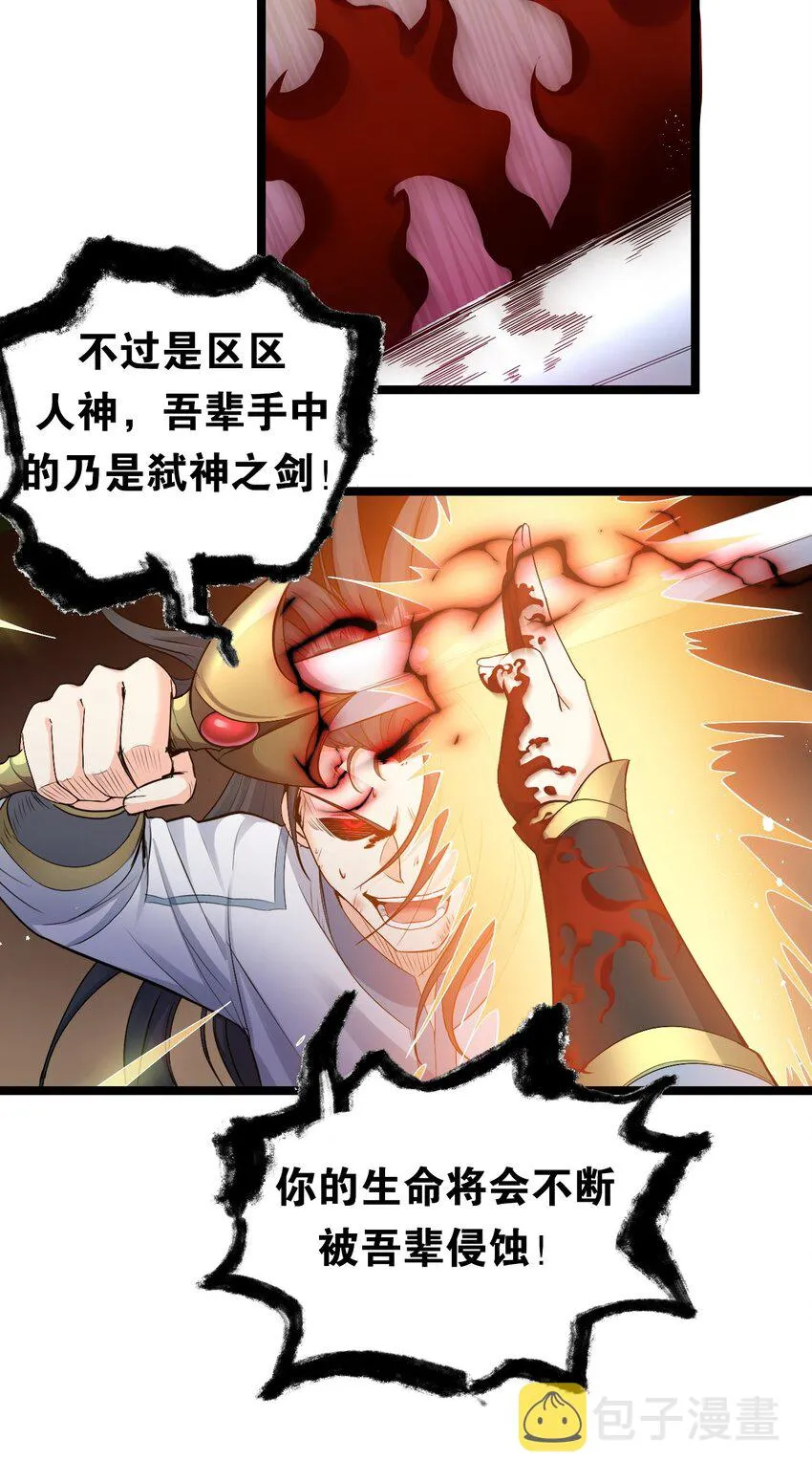 89 司言我，被你惹怒了！ 第28页