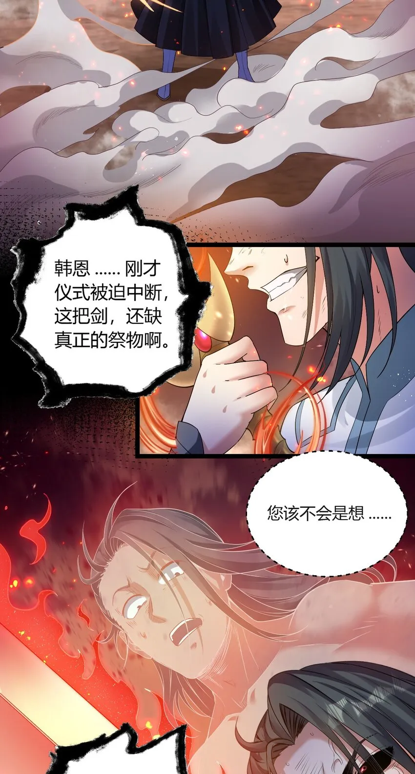 89 司言我，被你惹怒了！ 第32页