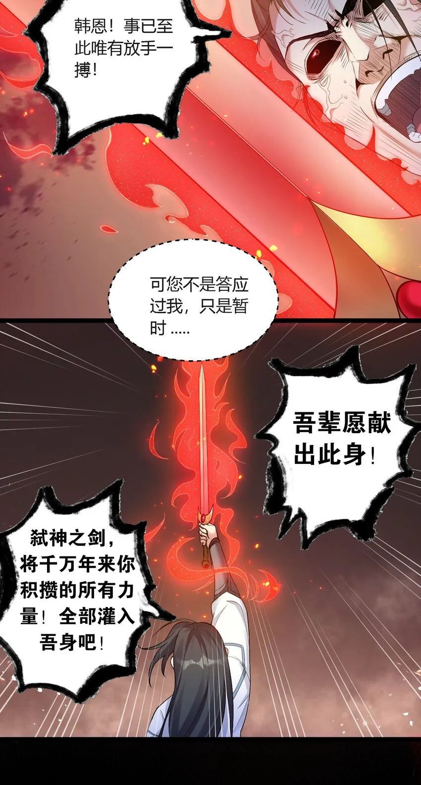 89 司言我，被你惹怒了！ 第33页