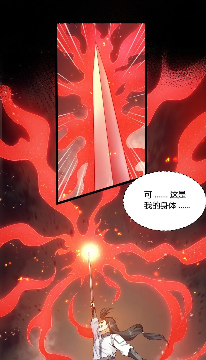 89 司言我，被你惹怒了！ 第34页