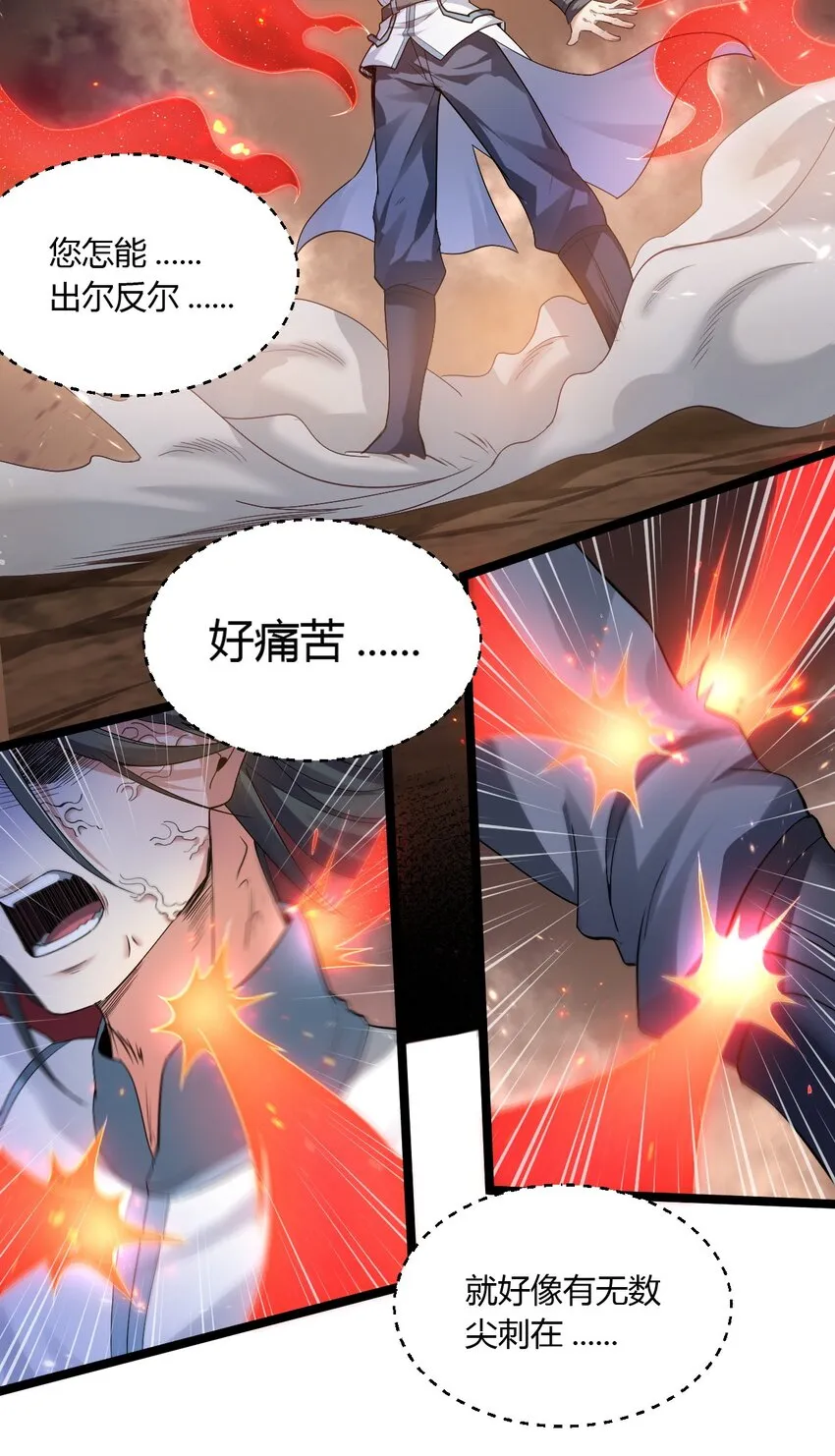 89 司言我，被你惹怒了！ 第35页