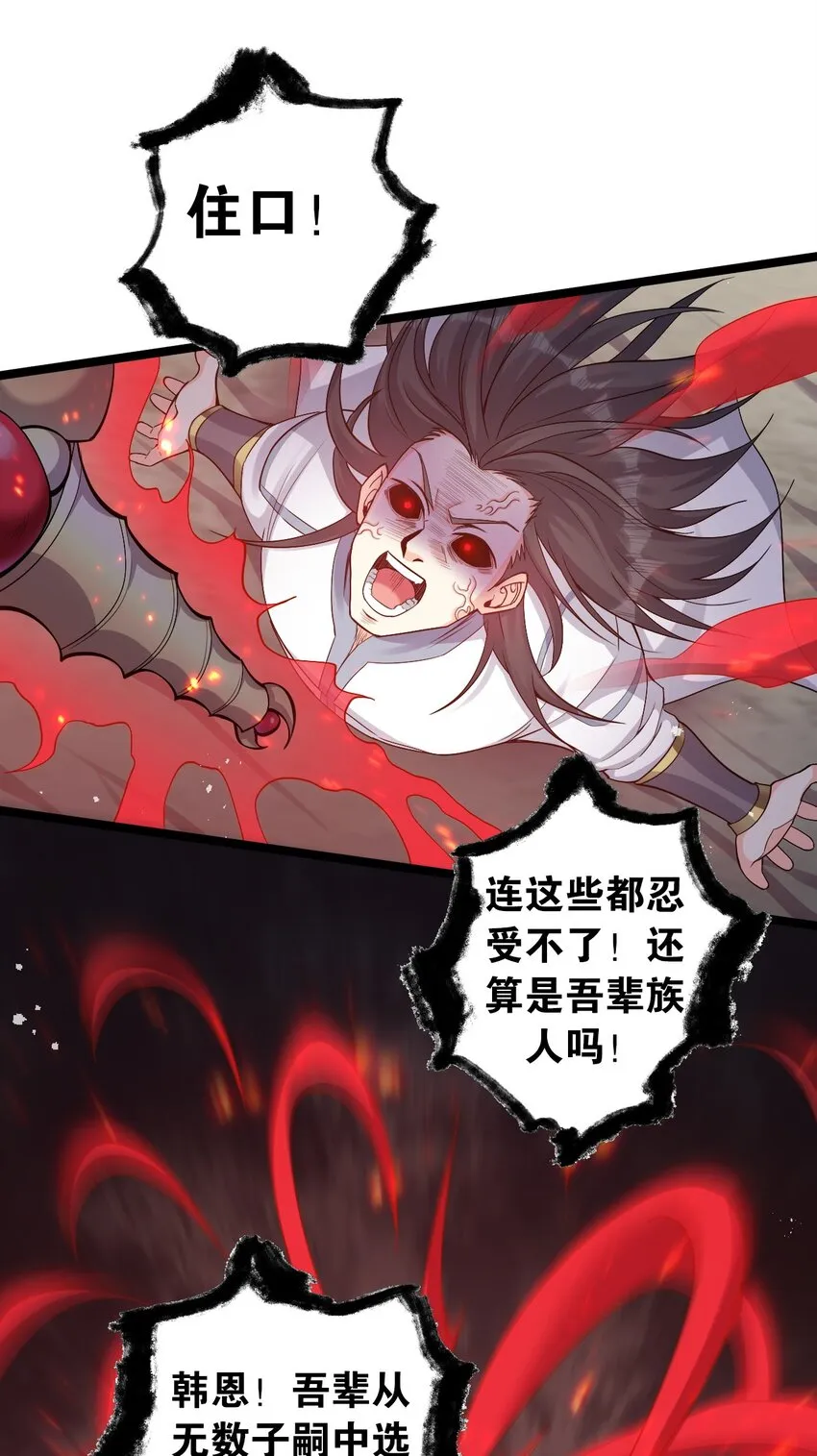 89 司言我，被你惹怒了！ 第36页