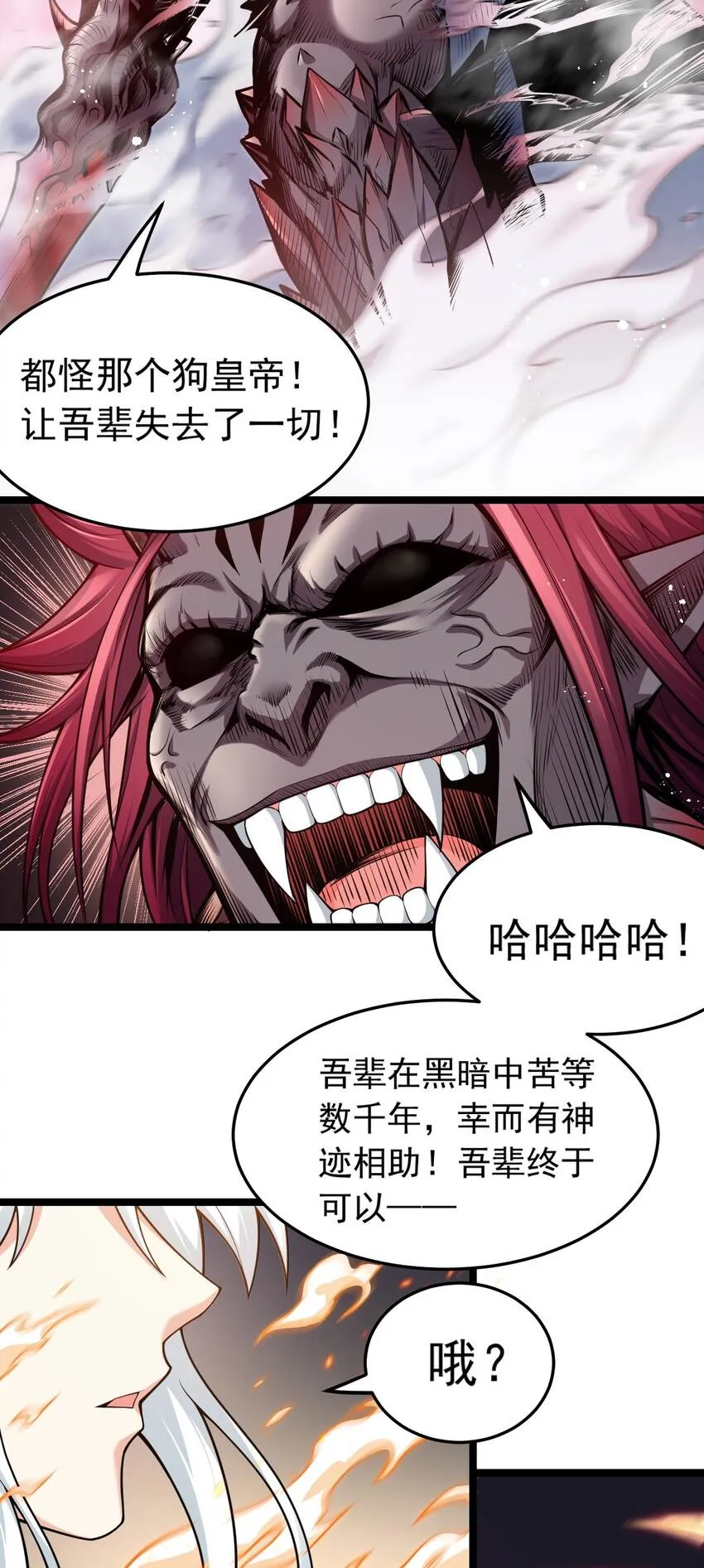90 司言vs祖灵！ 第6页