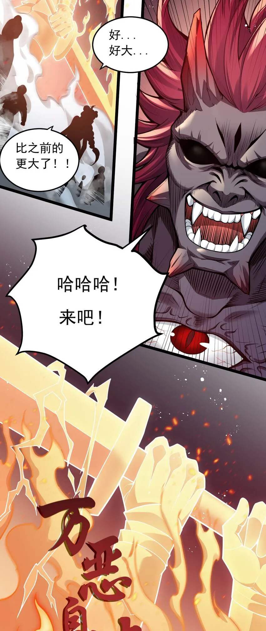 90 司言vs祖灵！ 第9页