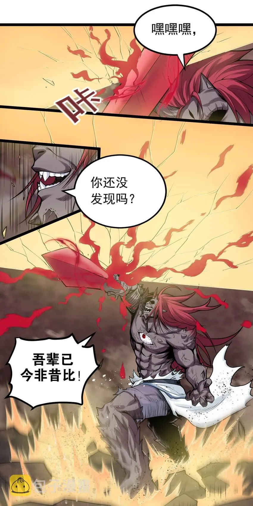 90 司言vs祖灵！ 第12页