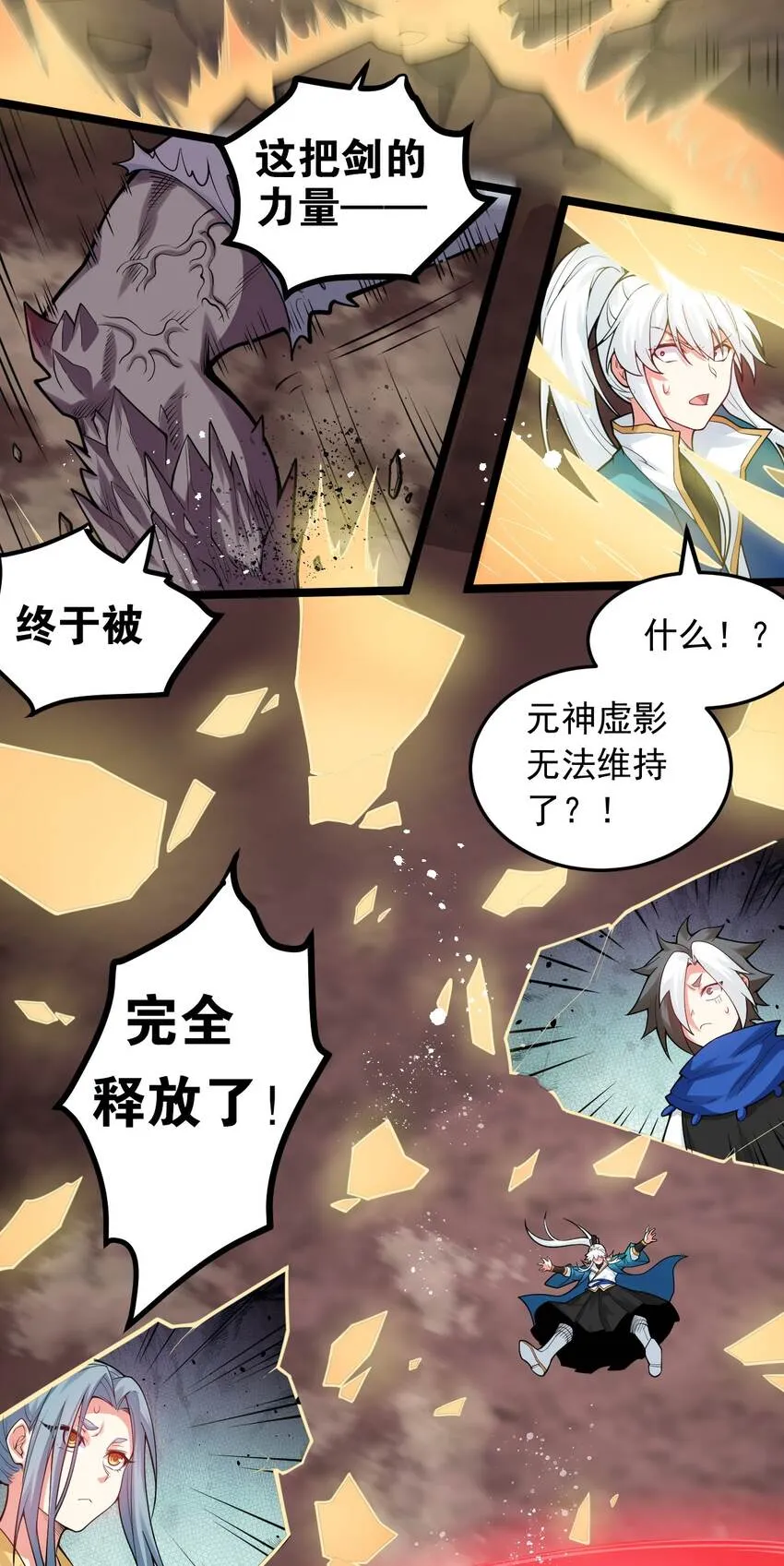 90 司言vs祖灵！ 第13页