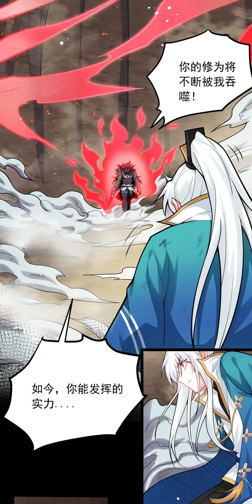 90 司言vs祖灵！ 第16页