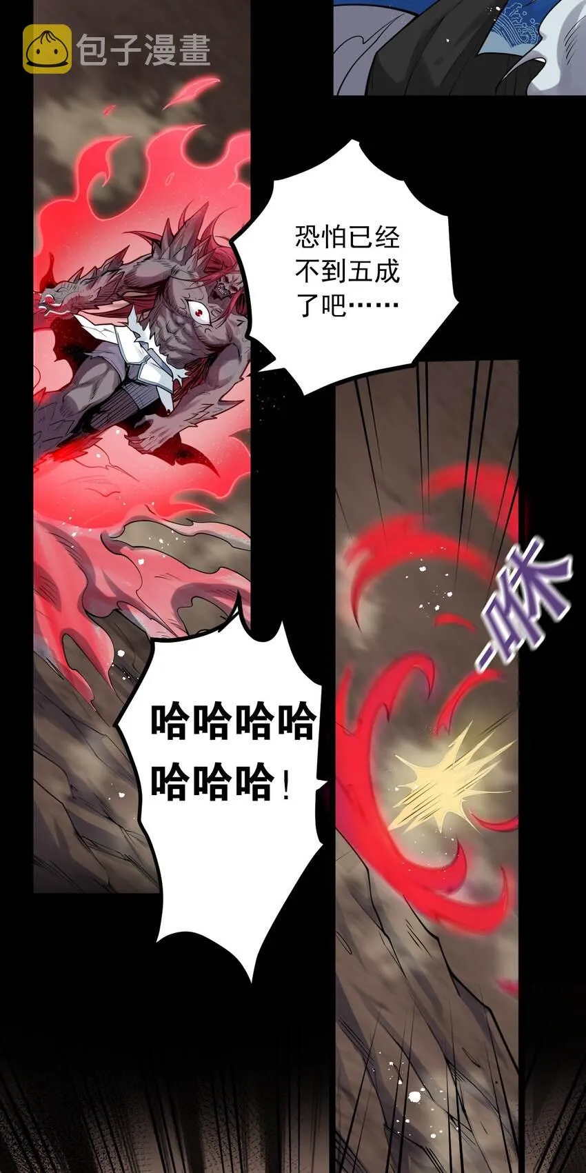 90 司言vs祖灵！ 第17页