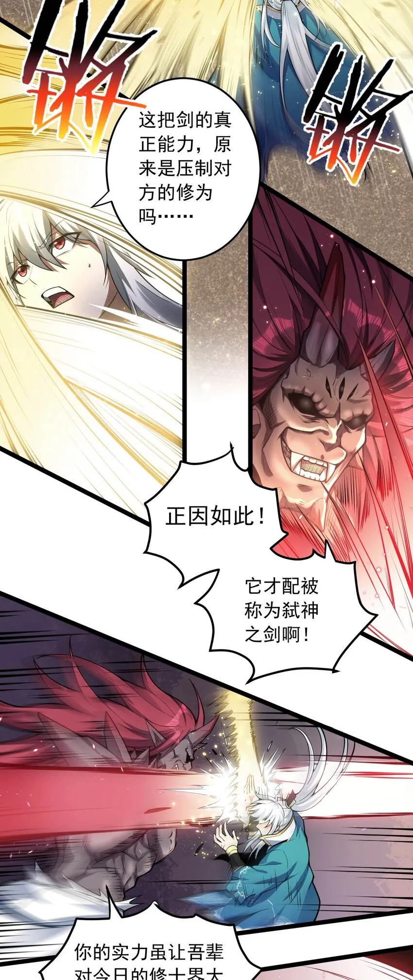 90 司言vs祖灵！ 第22页