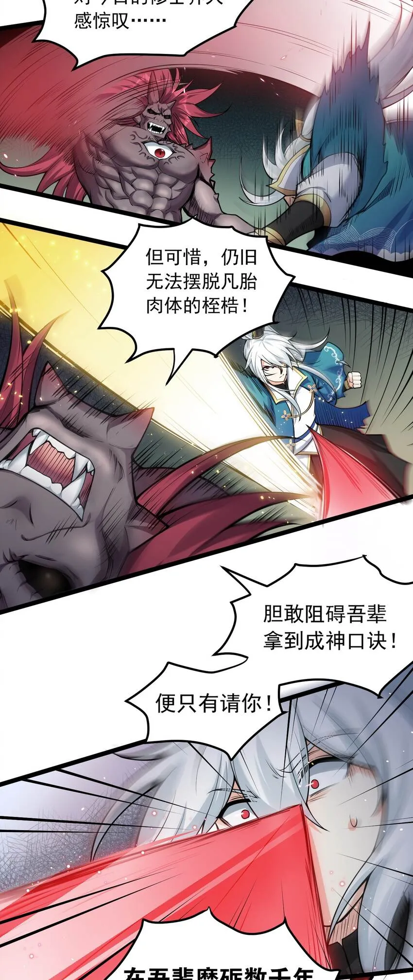 90 司言vs祖灵！ 第23页