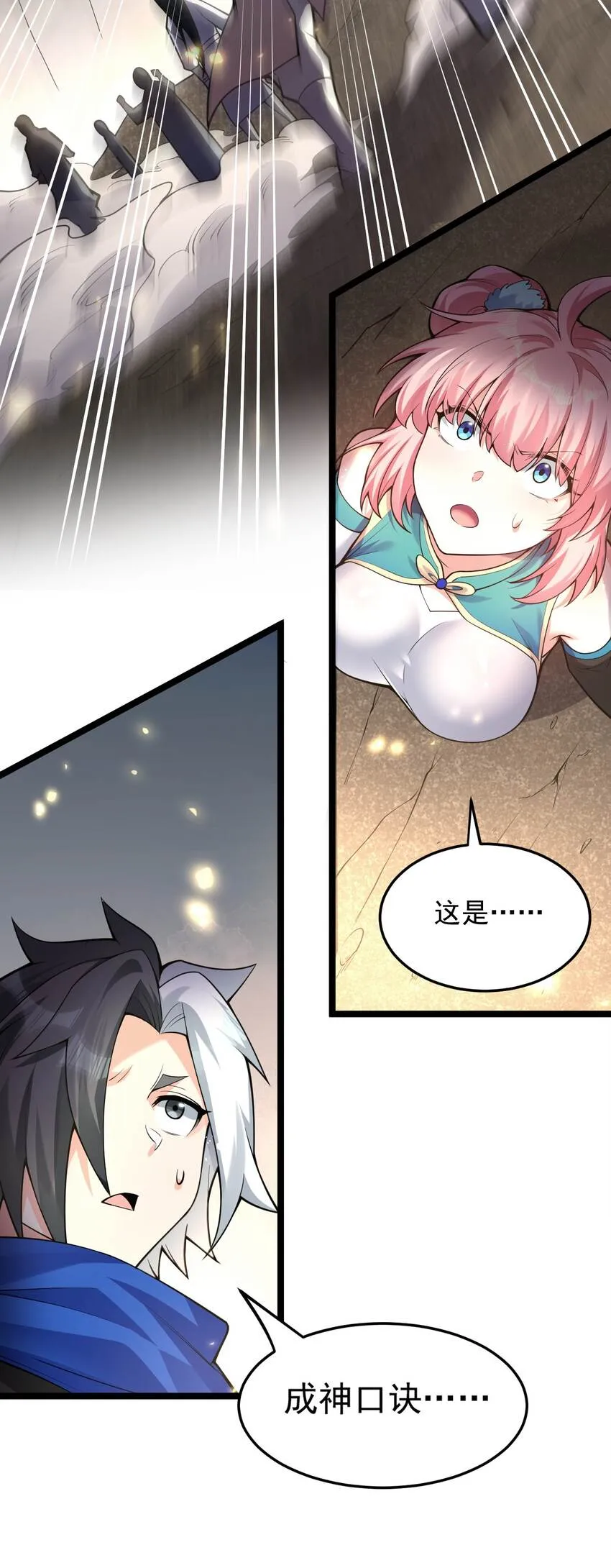 90 司言vs祖灵！ 第33页