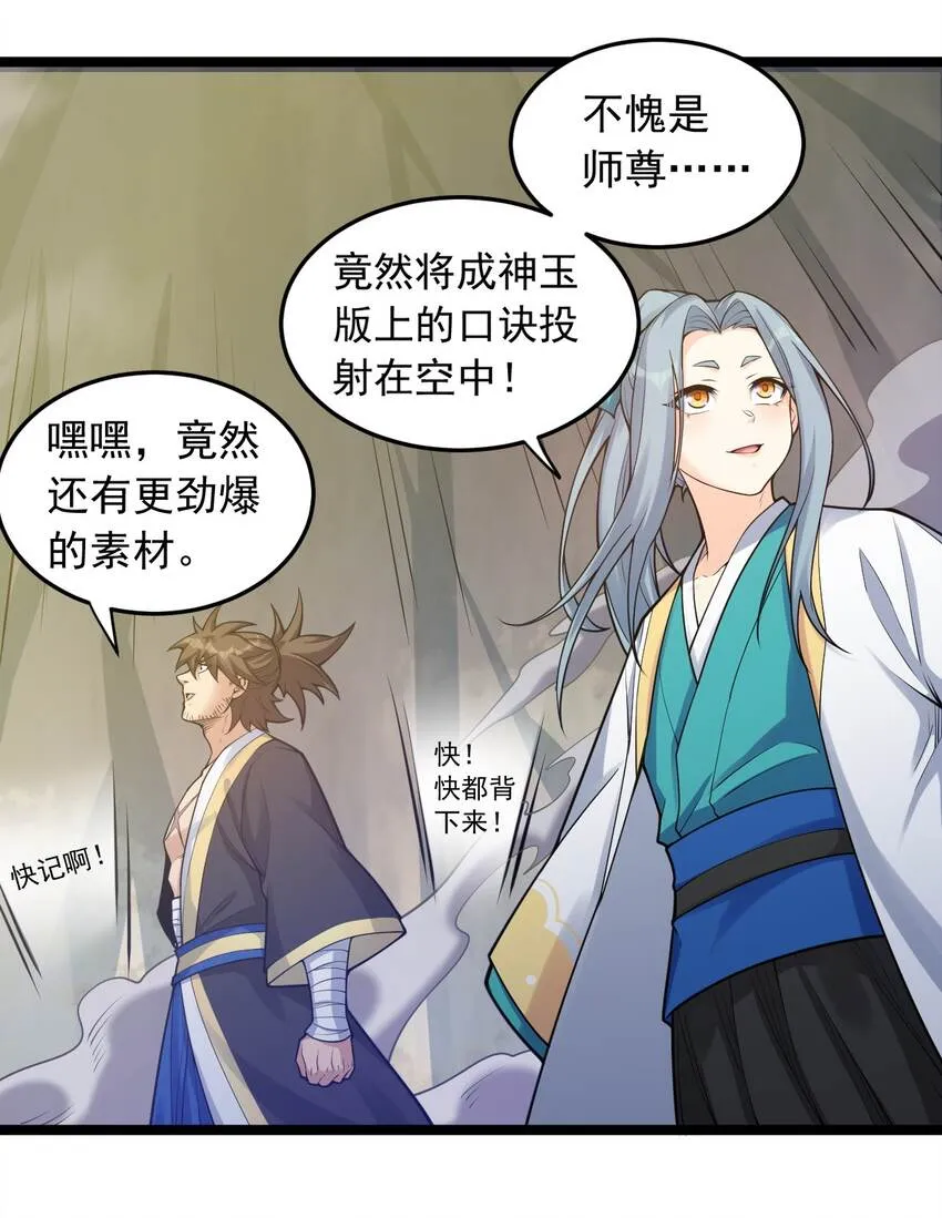 90 司言vs祖灵！ 第34页
