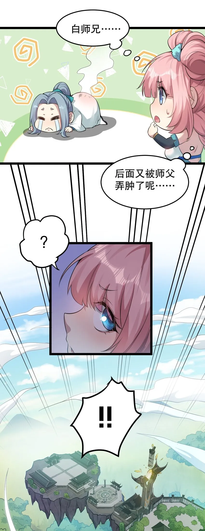 93 偷袭温泉可不好啊~！ 第5页