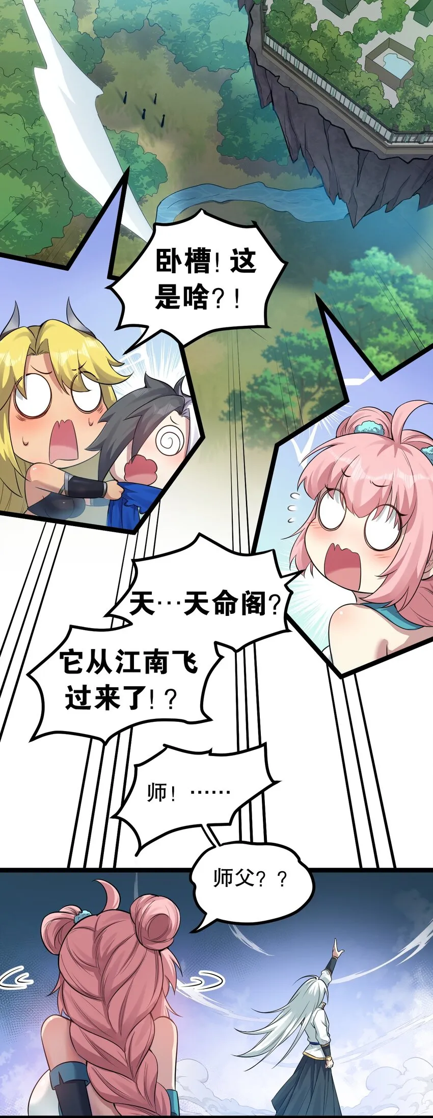 93 偷袭温泉可不好啊~！ 第6页