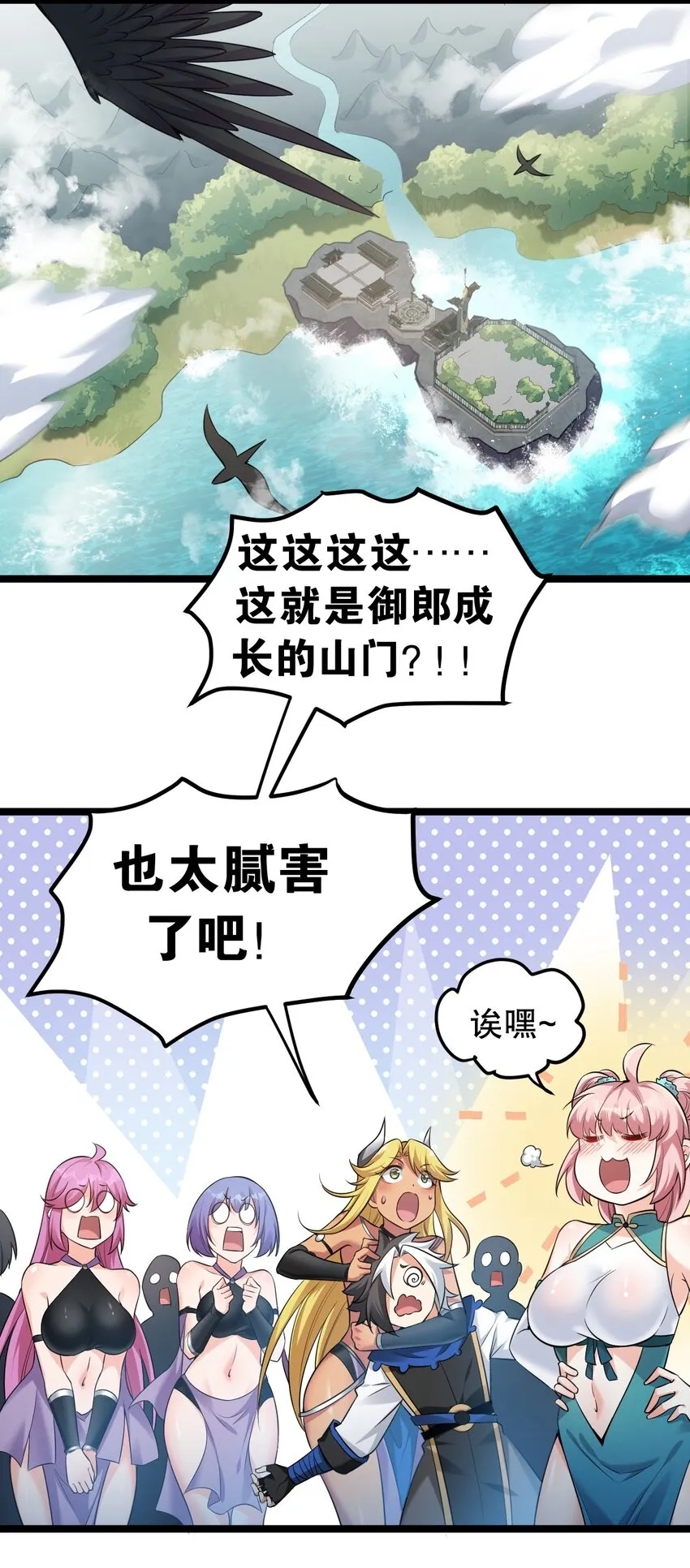 93 偷袭温泉可不好啊~！ 第14页