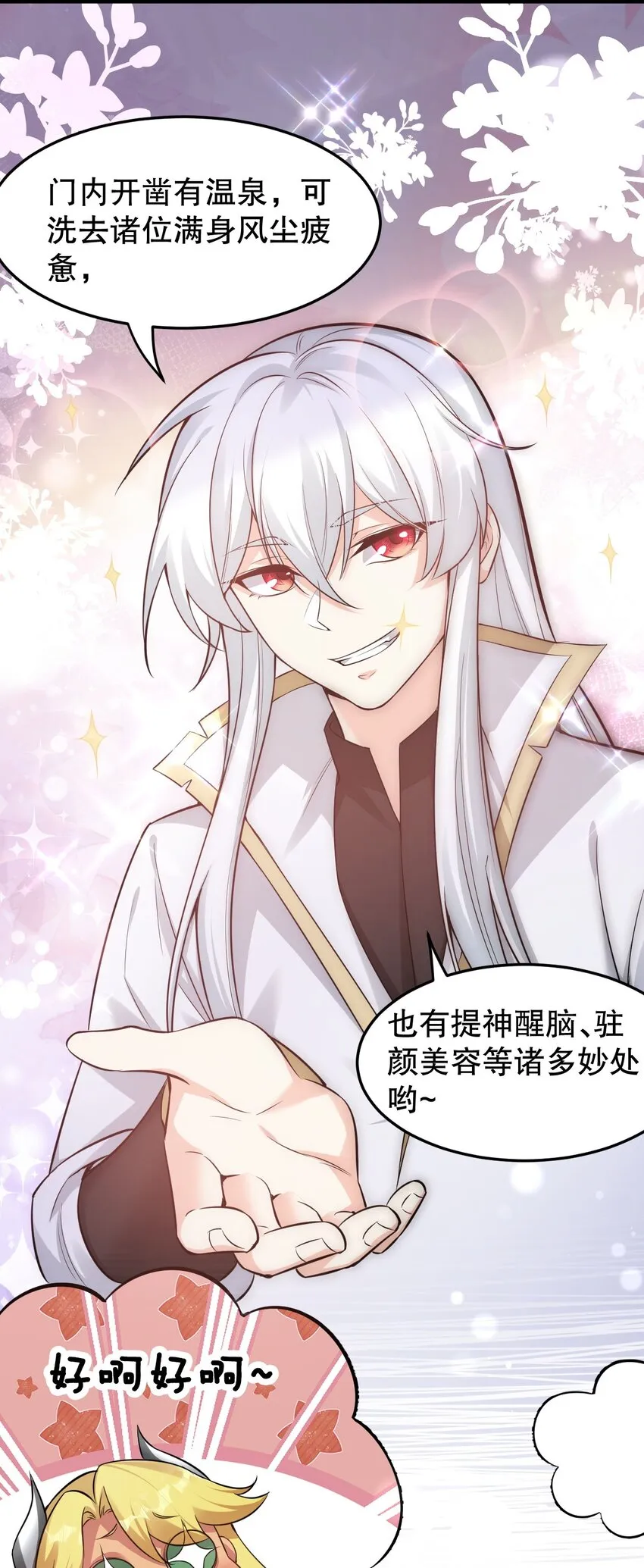 93 偷袭温泉可不好啊~！ 第17页