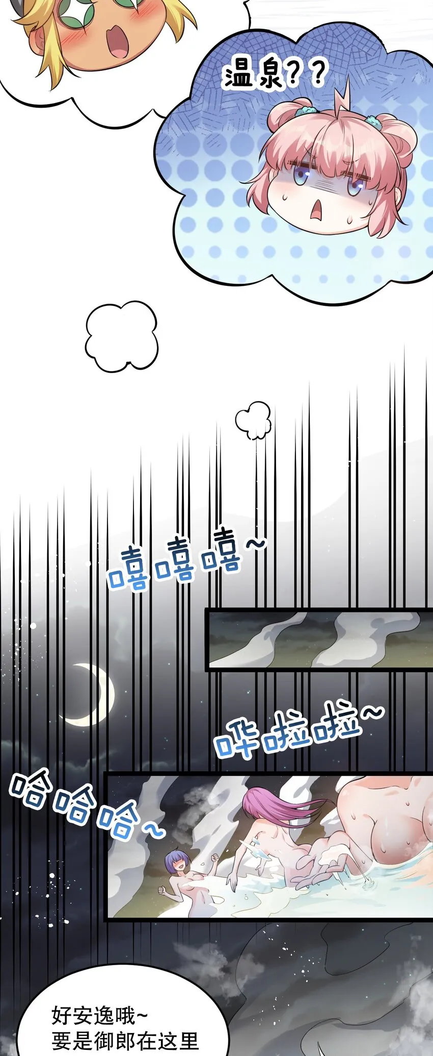 93 偷袭温泉可不好啊~！ 第18页