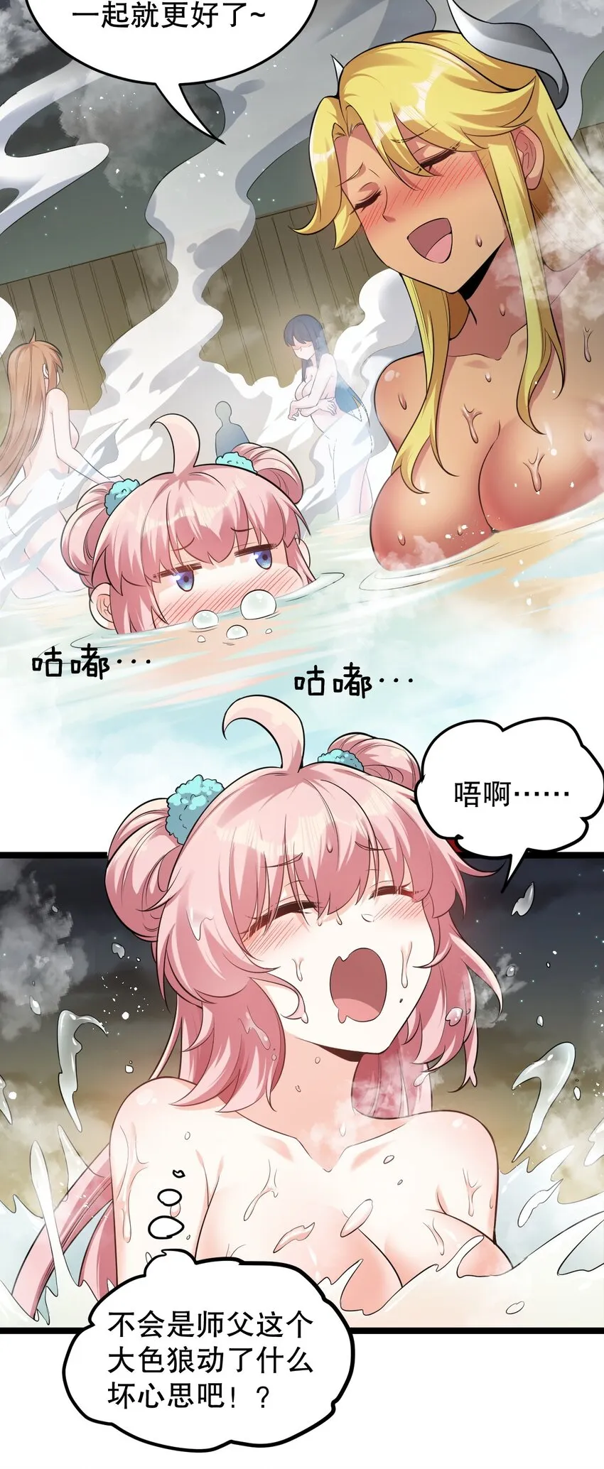 93 偷袭温泉可不好啊~！ 第19页