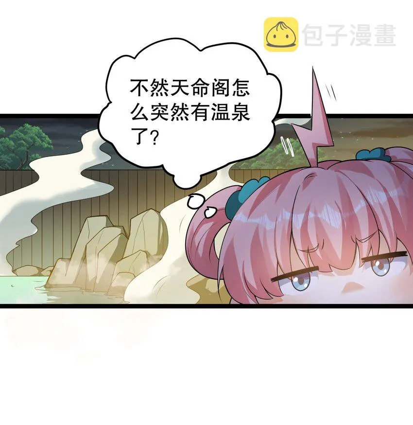 93 偷袭温泉可不好啊~！ 第20页