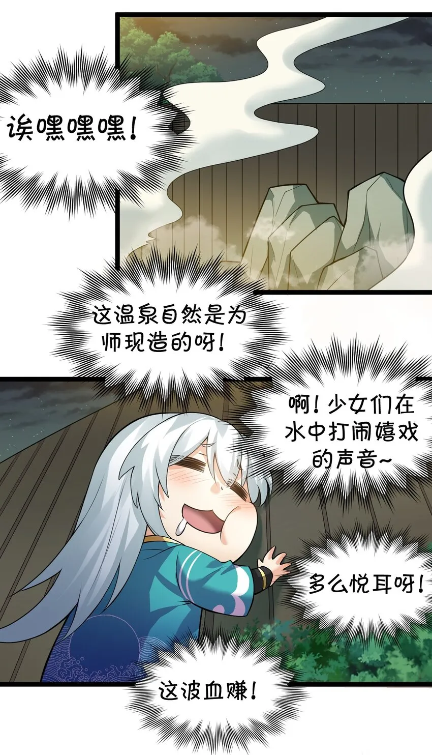 93 偷袭温泉可不好啊~！ 第21页