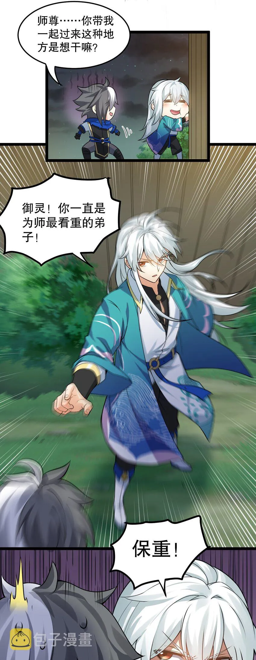 93 偷袭温泉可不好啊~！ 第22页