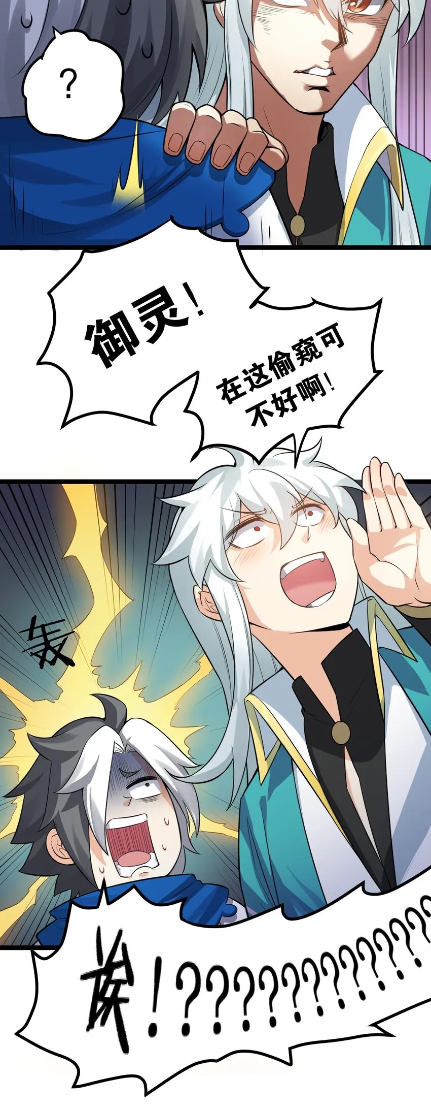 93 偷袭温泉可不好啊~！ 第23页