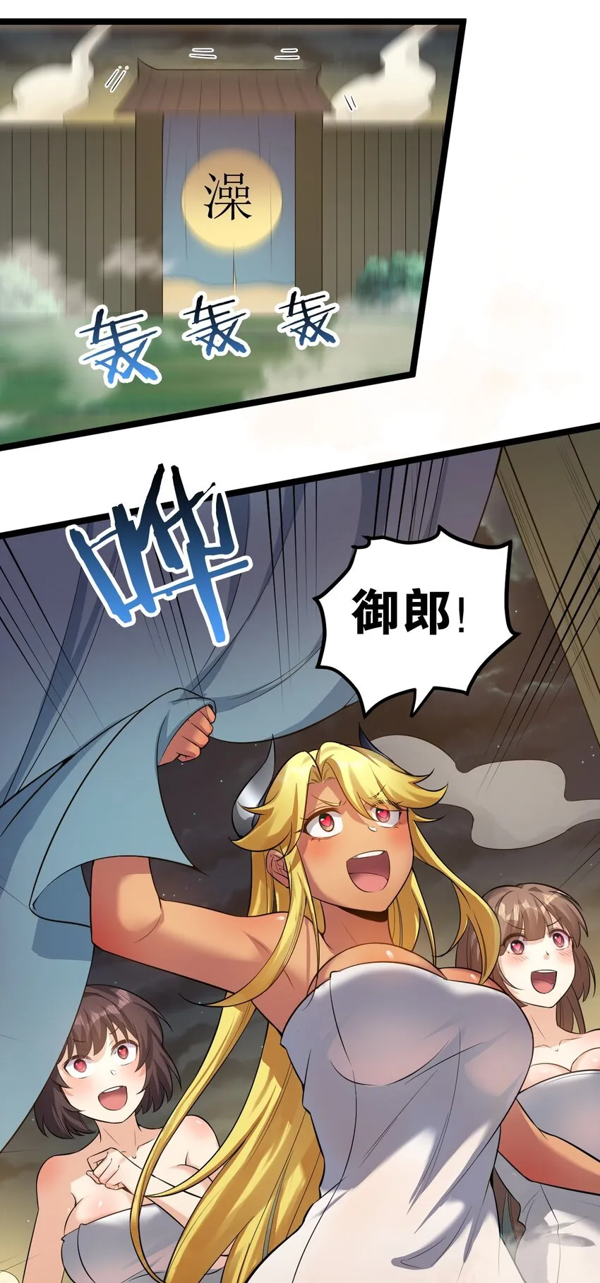 93 偷袭温泉可不好啊~！ 第24页