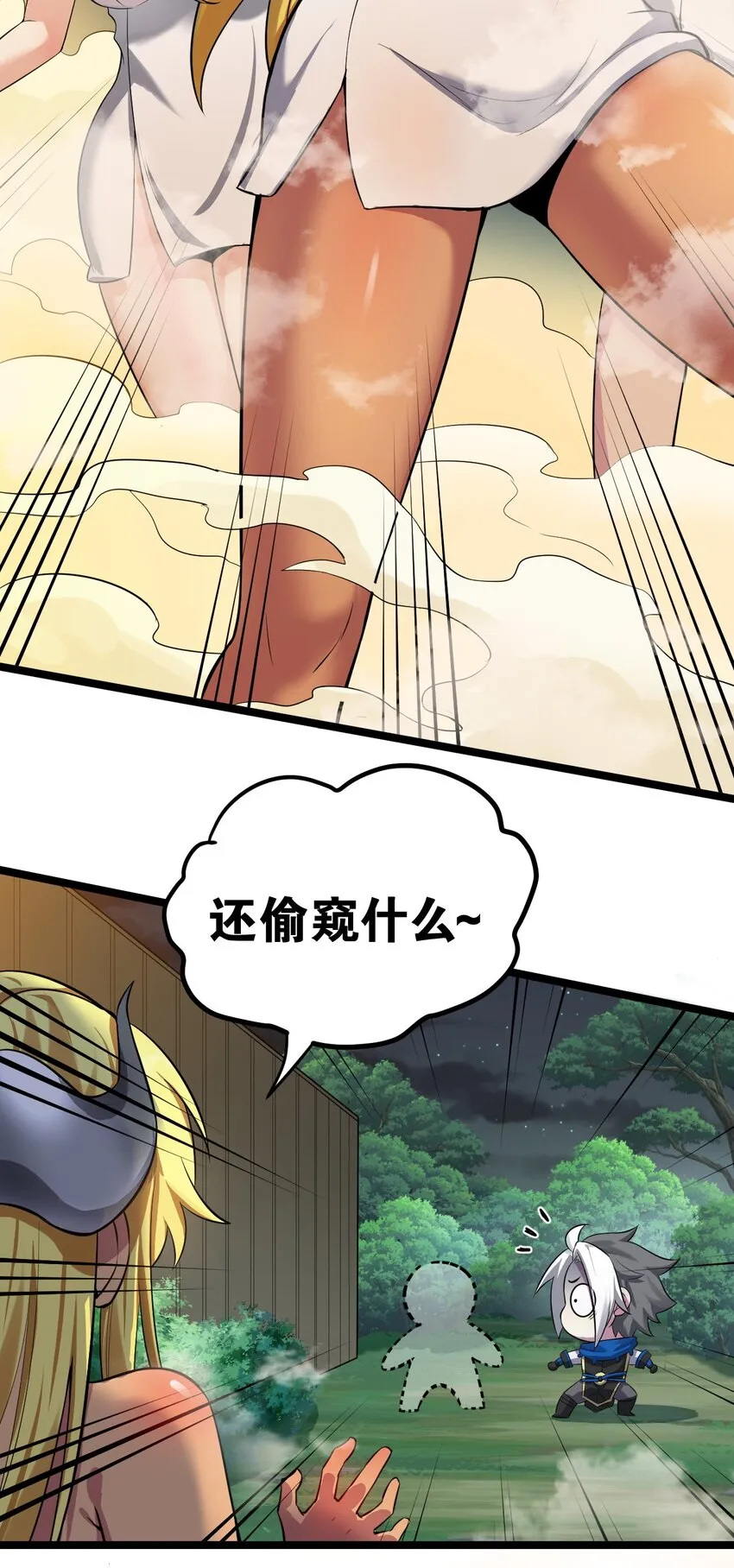 93 偷袭温泉可不好啊~！ 第25页