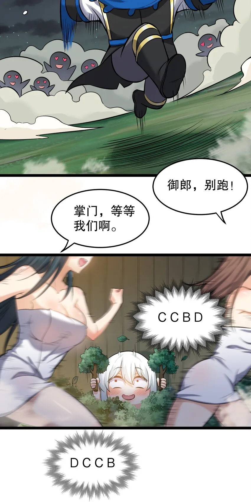 93 偷袭温泉可不好啊~！ 第27页
