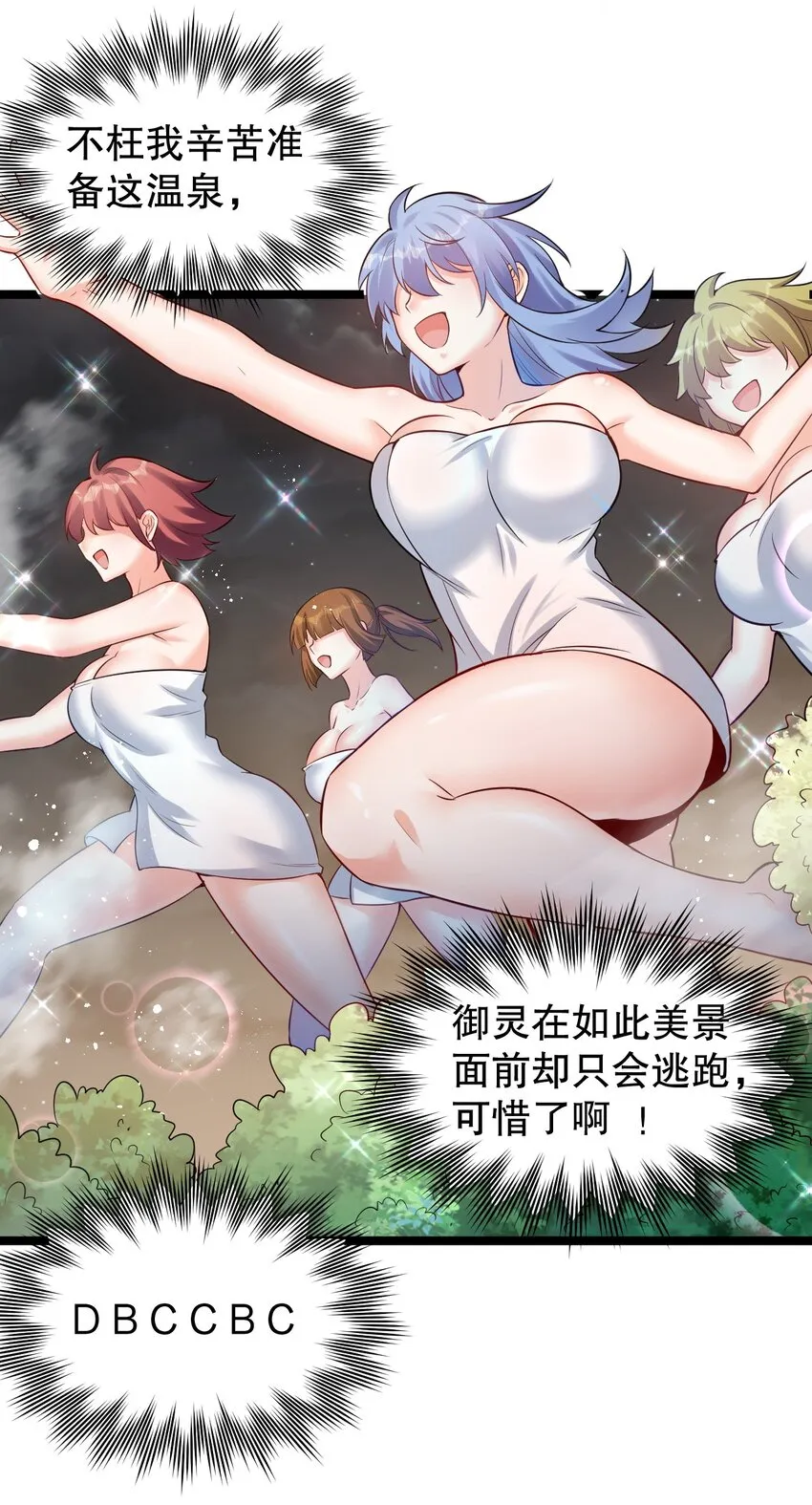 93 偷袭温泉可不好啊~！ 第28页