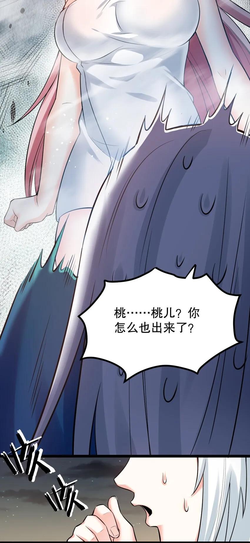 93 偷袭温泉可不好啊~！ 第31页