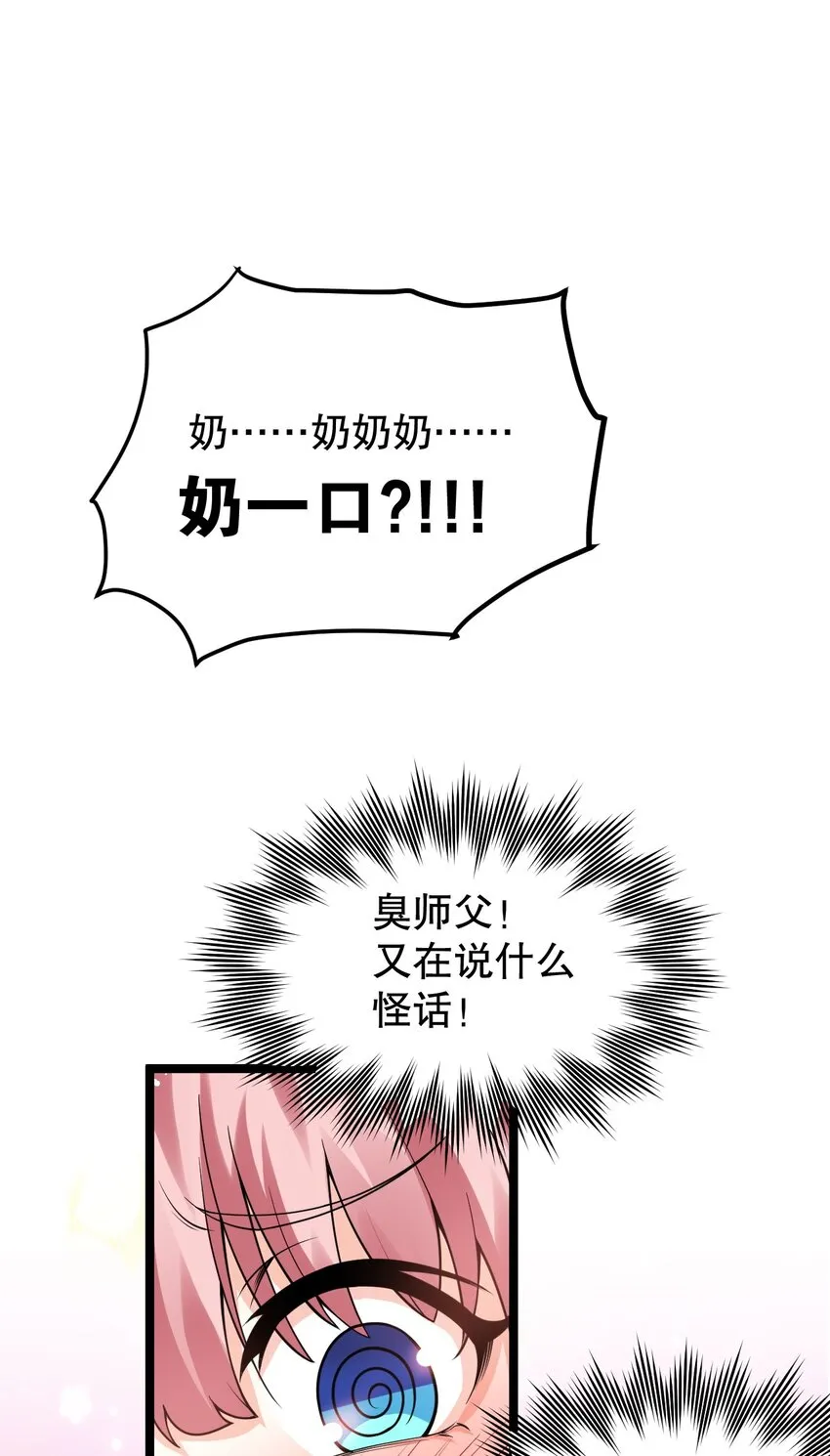92 好徒儿，快给为师奶一口~ 第4页