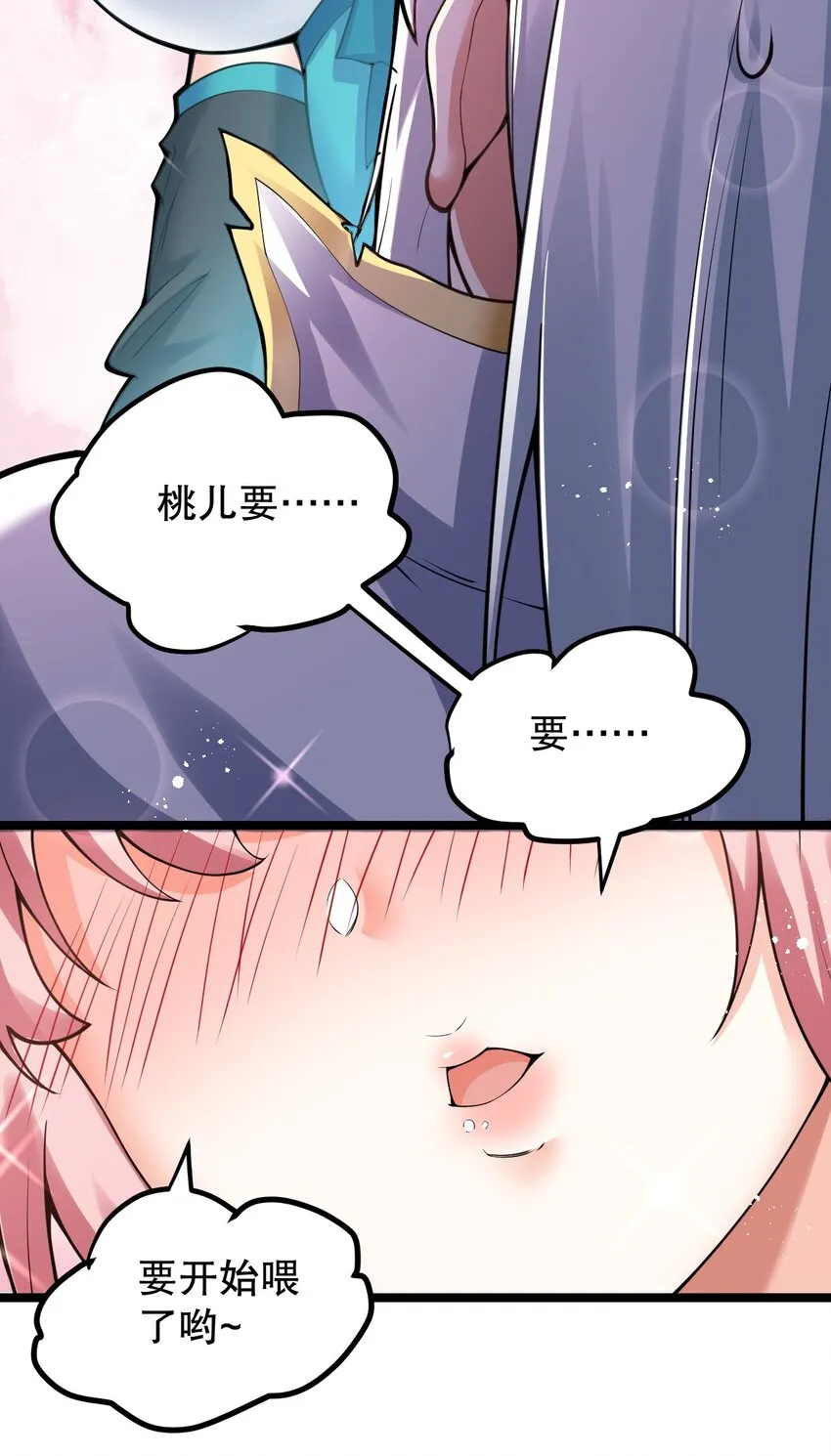 92 好徒儿，快给为师奶一口~ 第6页