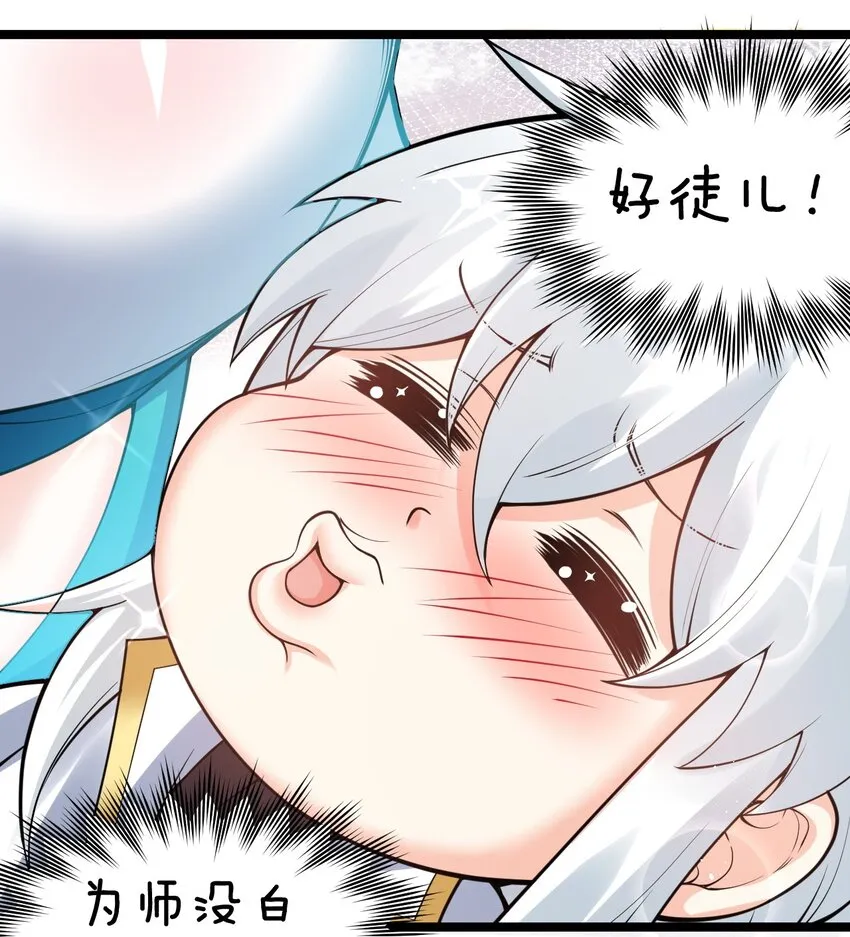 92 好徒儿，快给为师奶一口~ 第7页