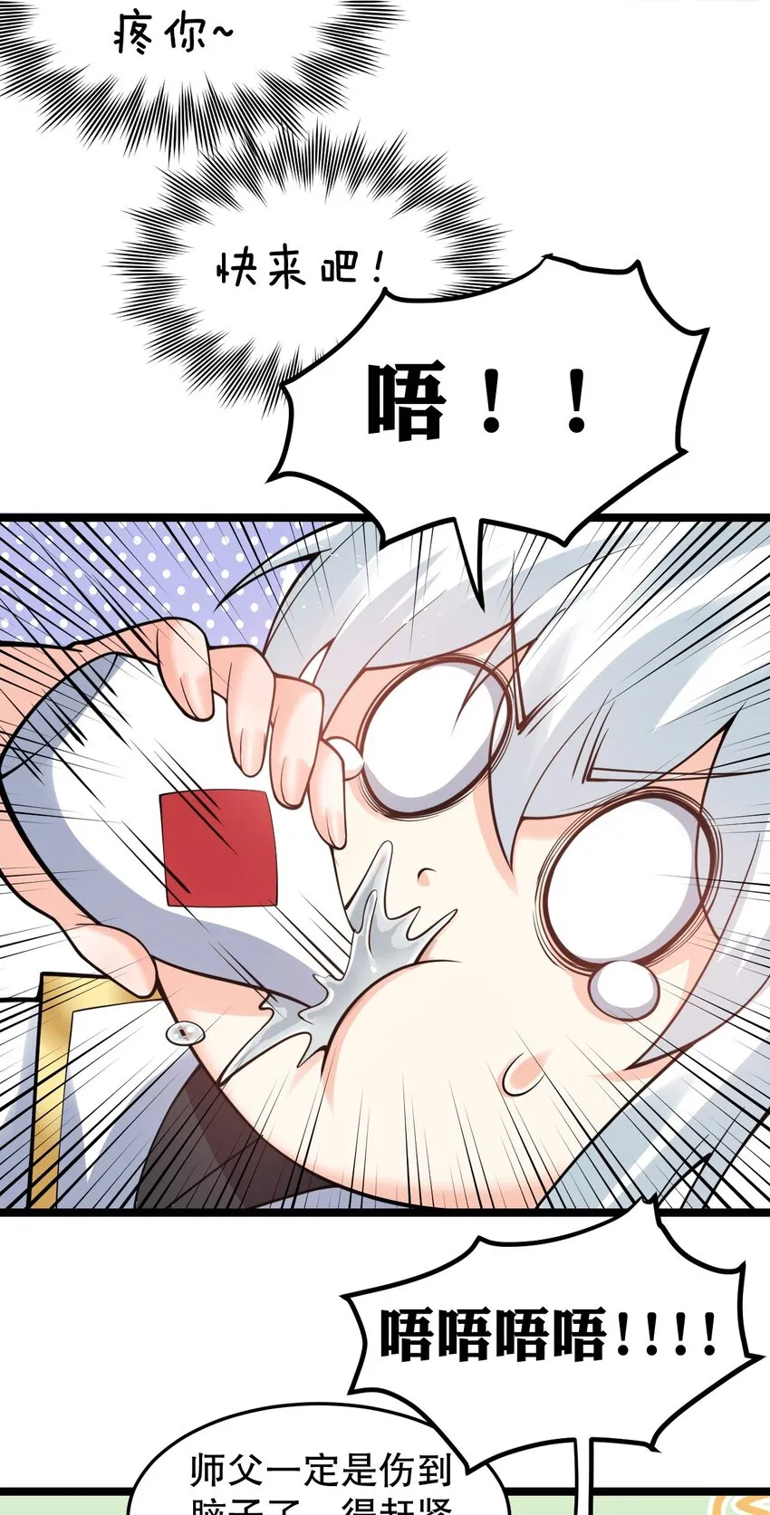 92 好徒儿，快给为师奶一口~ 第8页