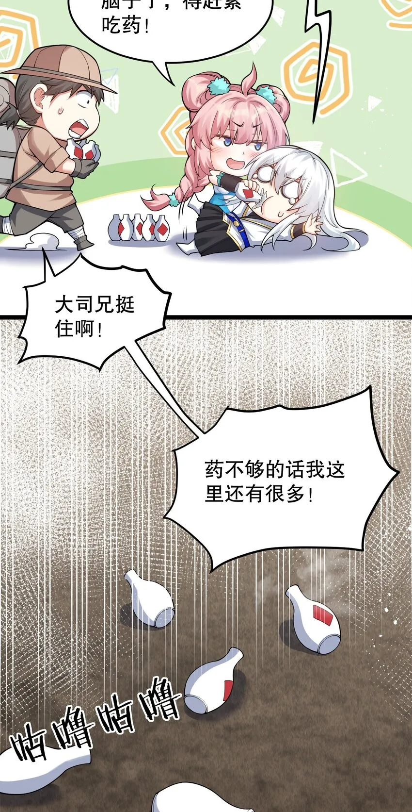 92 好徒儿，快给为师奶一口~ 第9页