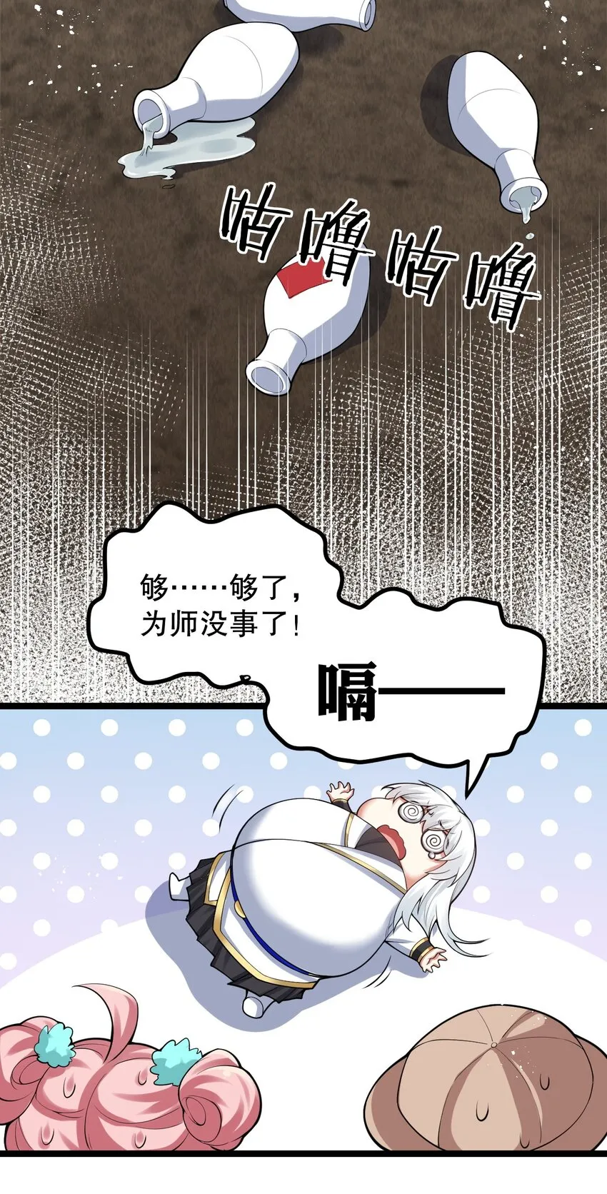 92 好徒儿，快给为师奶一口~ 第10页