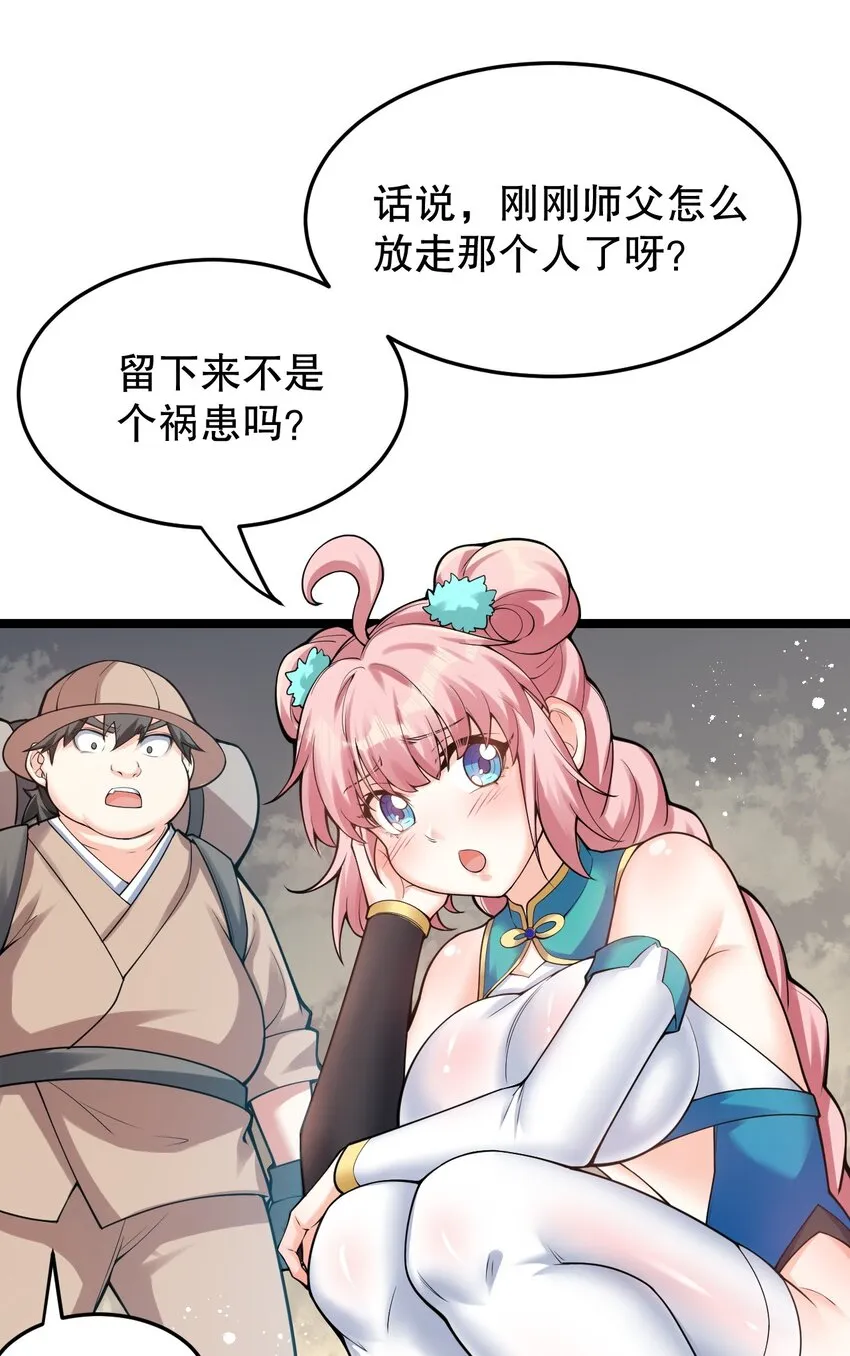 92 好徒儿，快给为师奶一口~ 第11页
