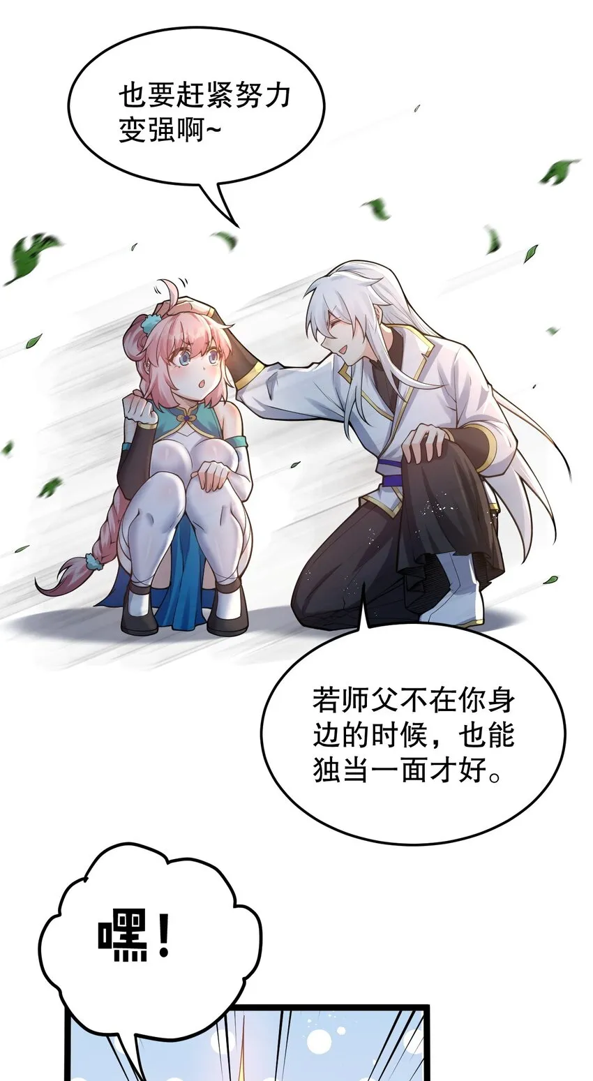 92 好徒儿，快给为师奶一口~ 第15页