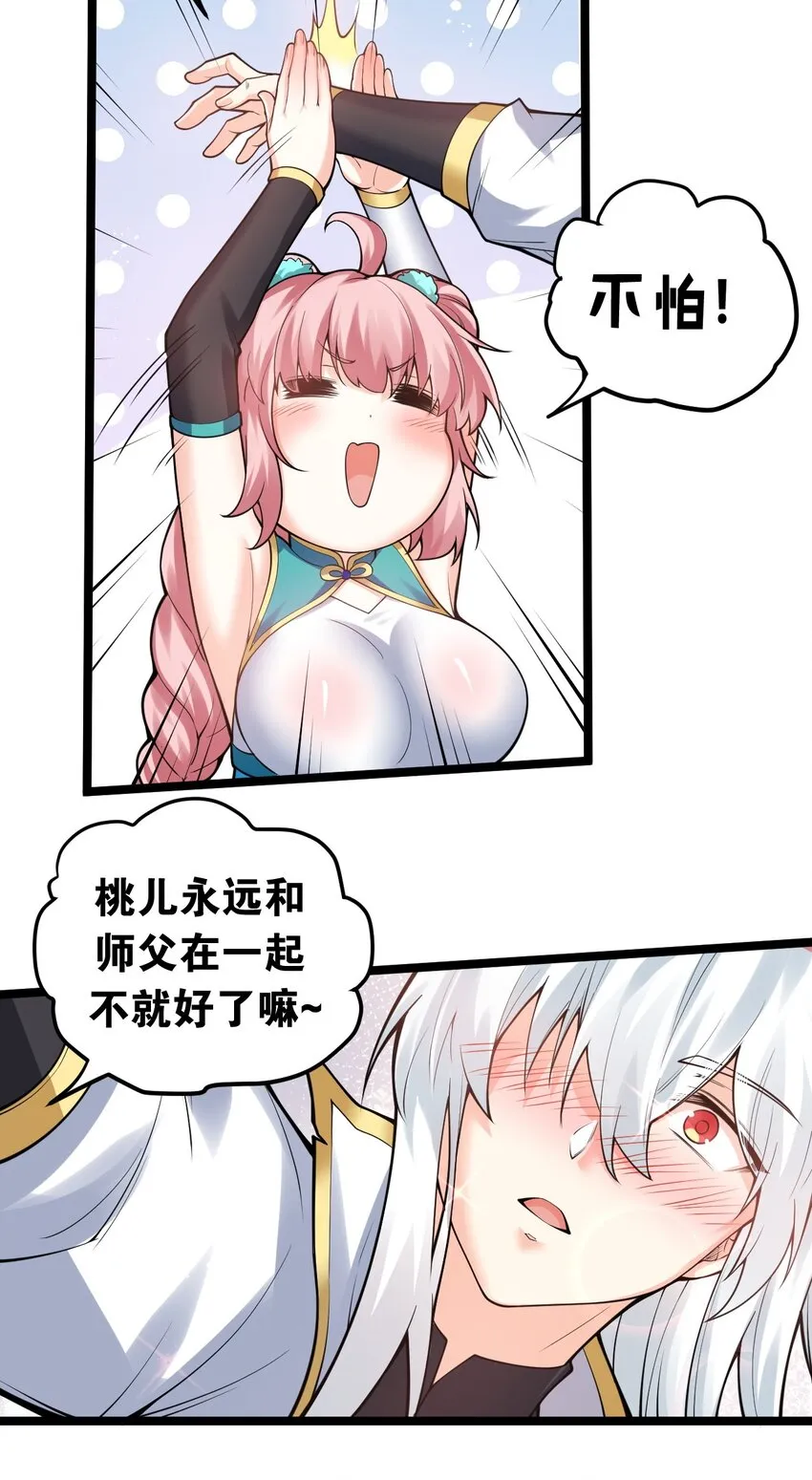 92 好徒儿，快给为师奶一口~ 第16页