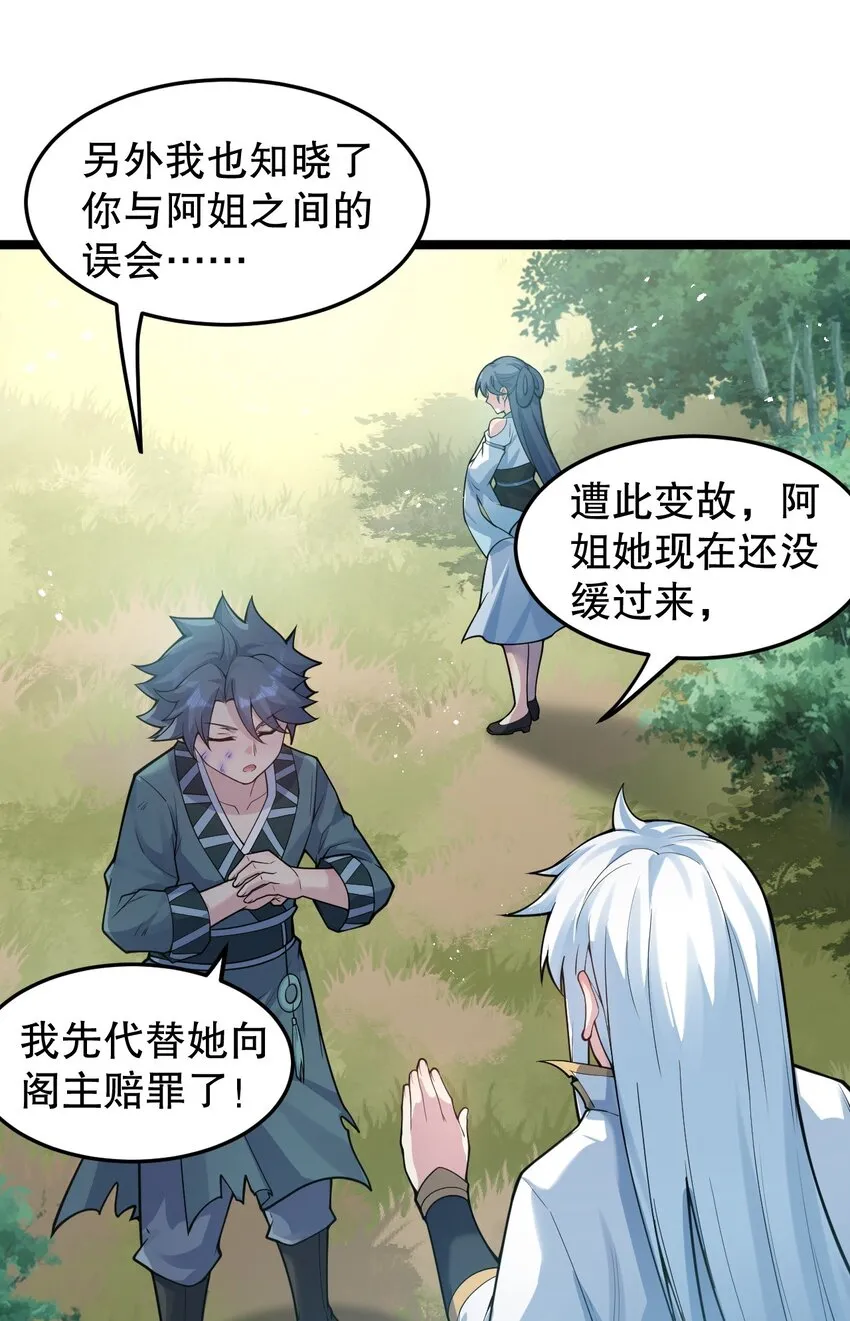 92 好徒儿，快给为师奶一口~ 第23页